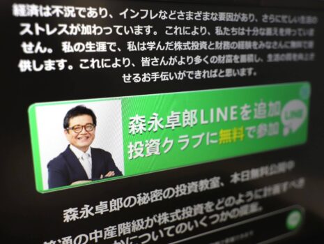 A fake online ad that solicits investments using the name and picture of economic analyst Takuro Morinaga without permission. Morinaga said he is not involved in the ad in any way and does not have social media accounts.